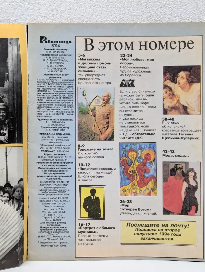 Работница. Выпуск № 5/1994