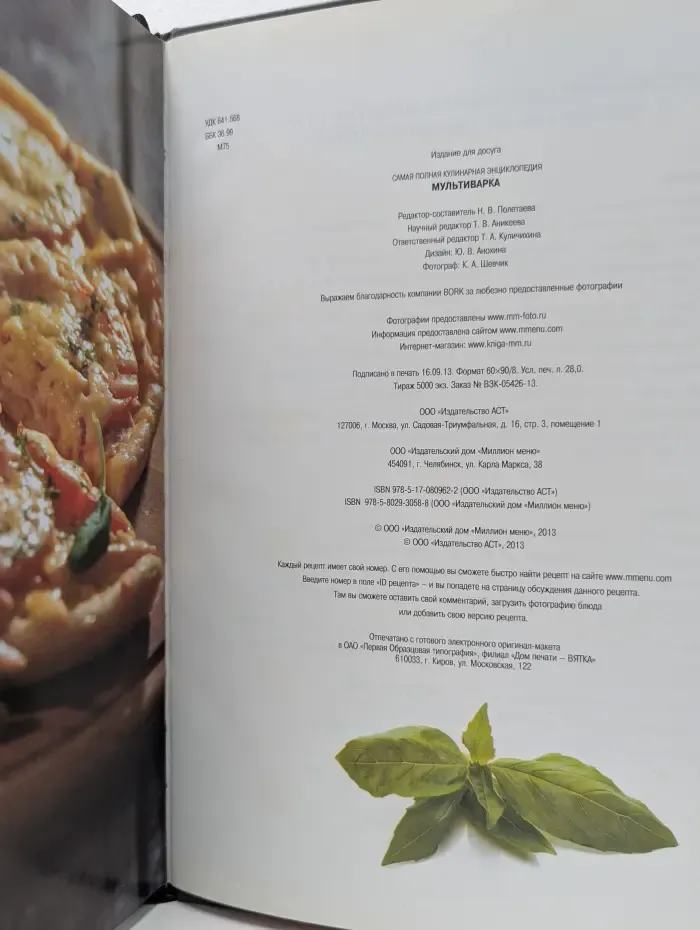 Мультиварка: самая полная кулинарная энциклопедия
