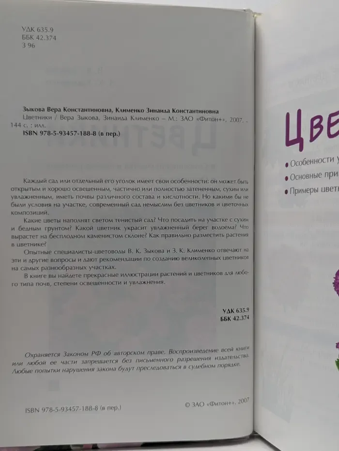 Цветники