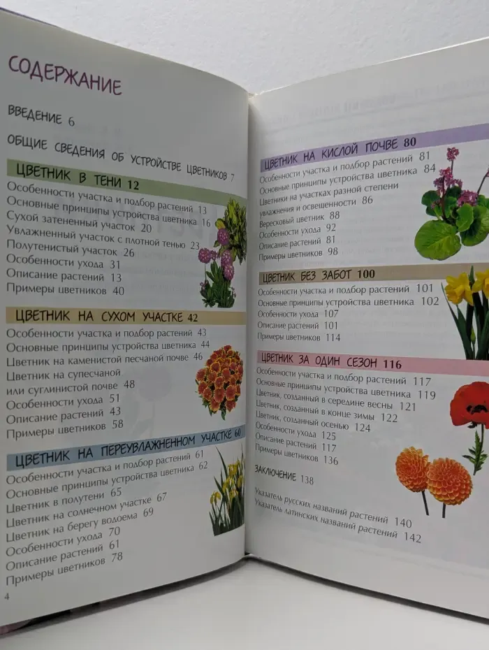 Цветники