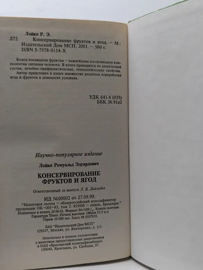 Консервирование фруктов и ягод