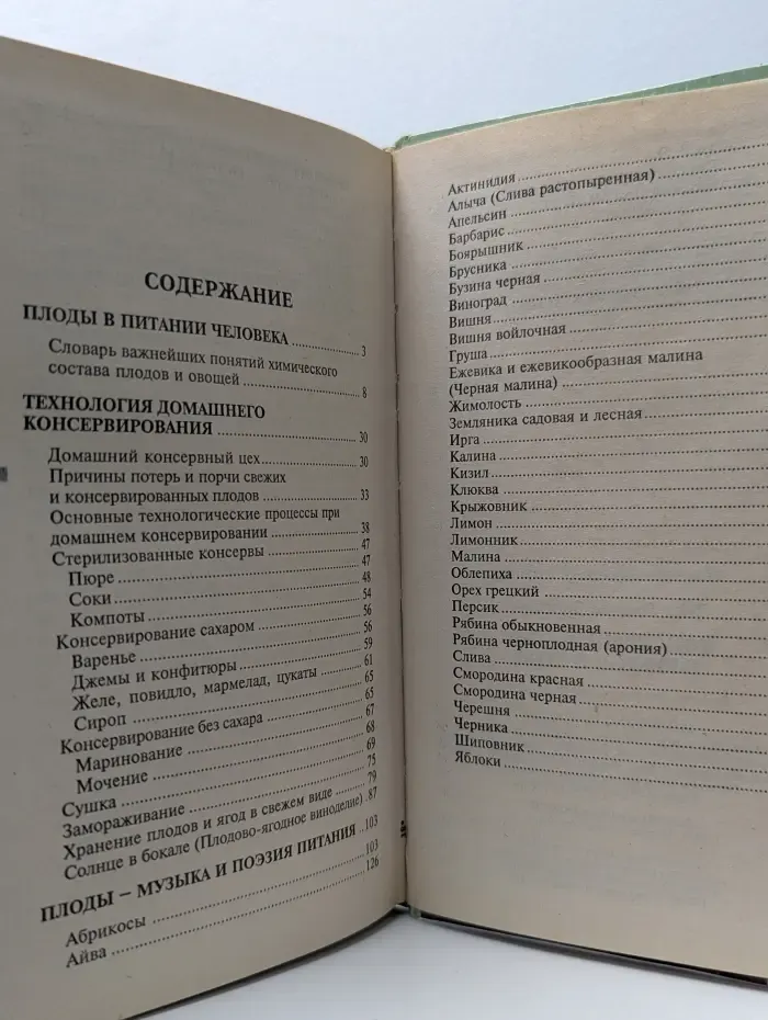 Консервирование фруктов и ягод