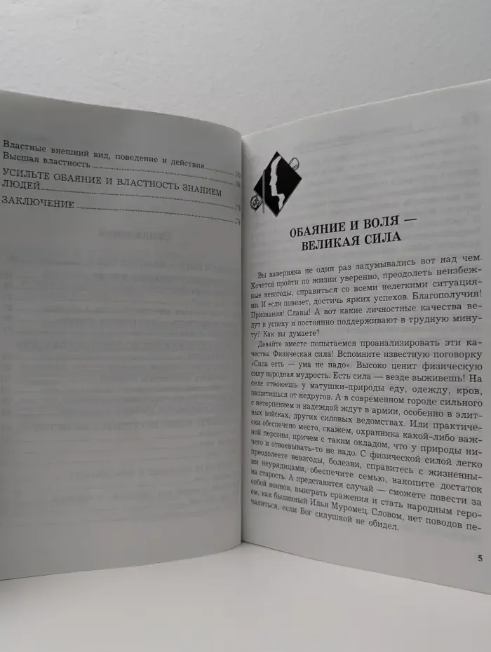 Научитесь обаянию и властности