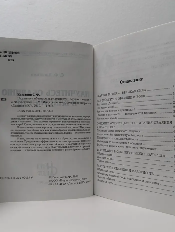Научитесь обаянию и властности