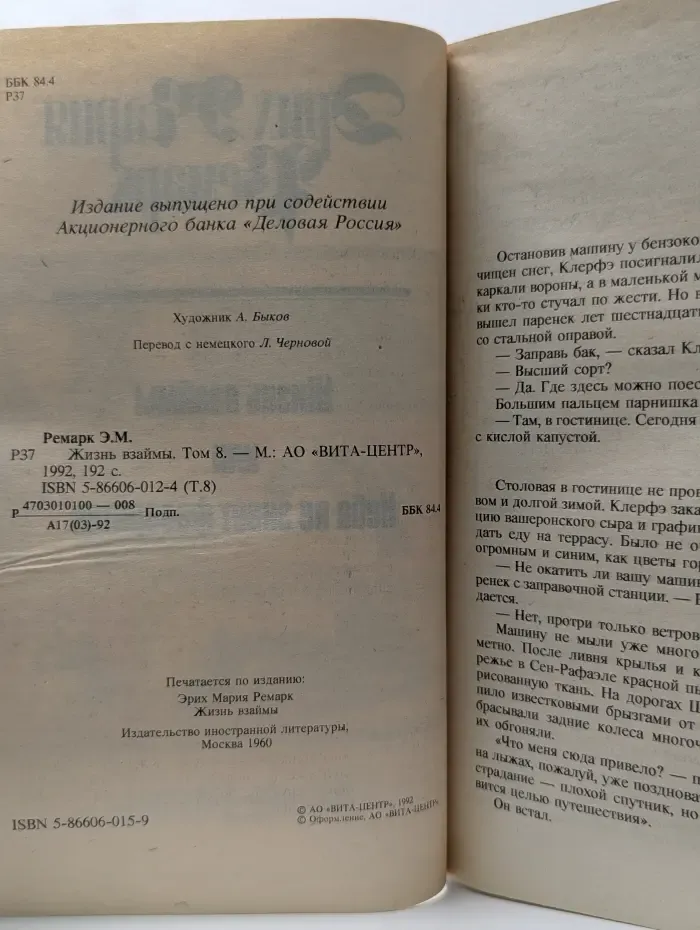 Жизнь взаймы