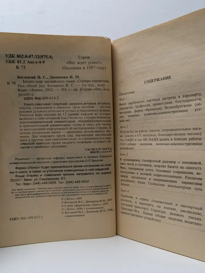 Вас ждет успех. Бизнес-курс английского языка. Словарь-справочник