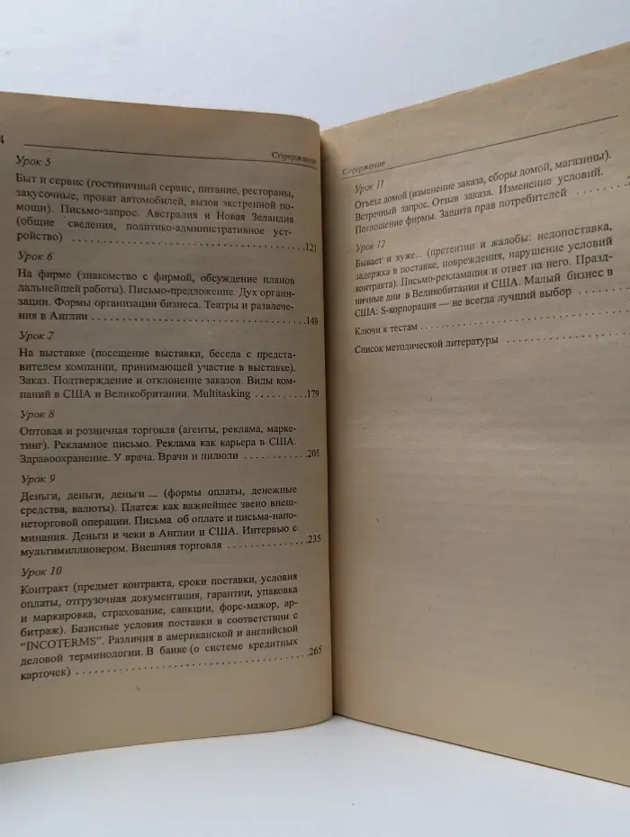Вас ждет успех. Бизнес-курс английского языка. Словарь-справочник