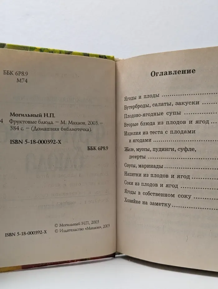 Домашняя библиотечка. Фруктовые блюда