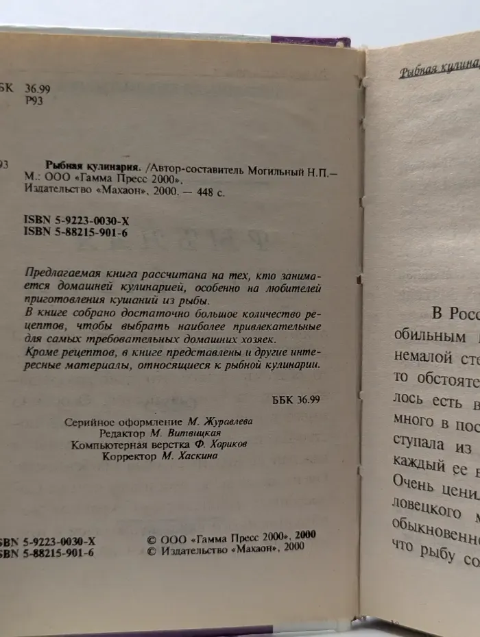 Домашняя библиотечка. Рыбная кулинария