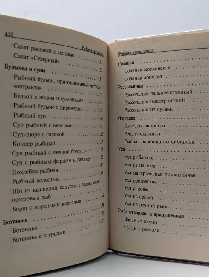 Домашняя библиотечка. Рыбная кулинария
