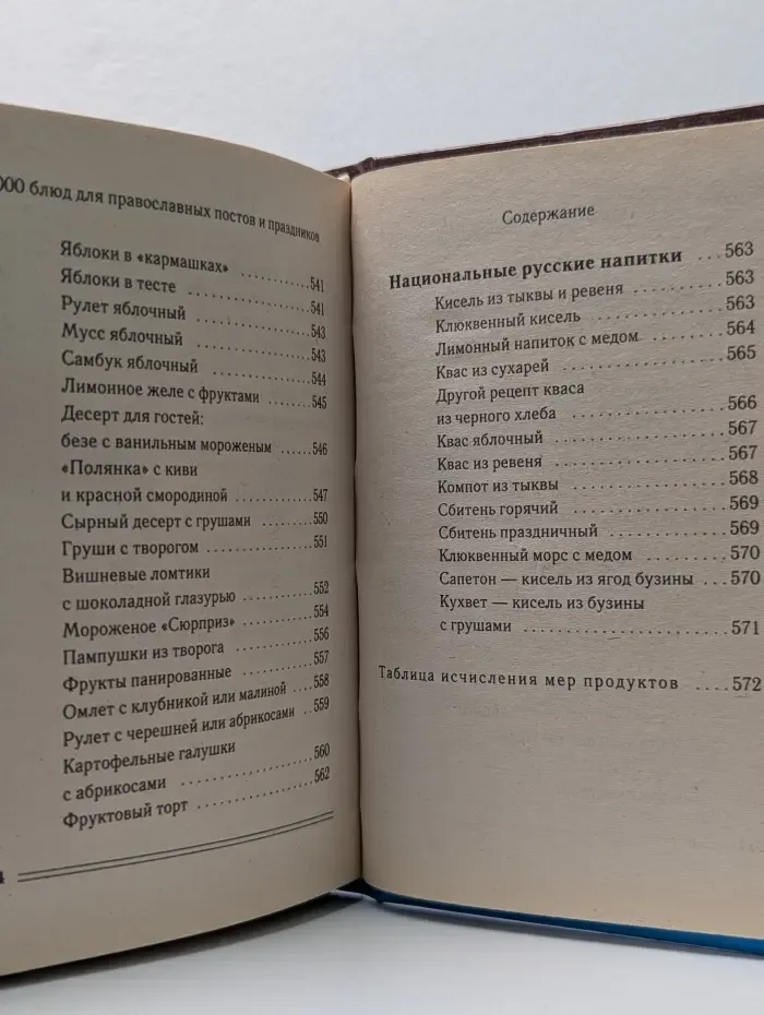1000 вкуснейших блюд для православных постов и праздников