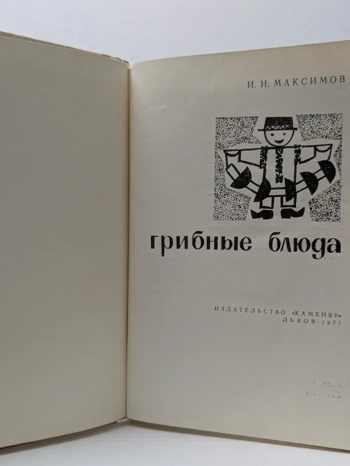 Грибные блюда