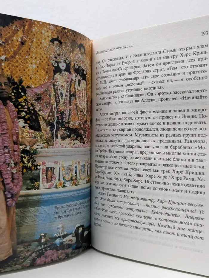 Бхактиведанта. Прабхупада. Человек. Святой. Его жизнь. Его наследие