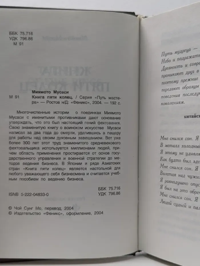 Путь мастера. Книга пяти колец