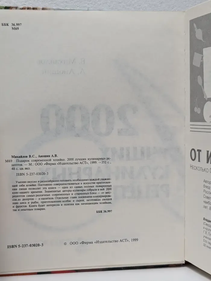 2000 лучших кулинарных рецептов