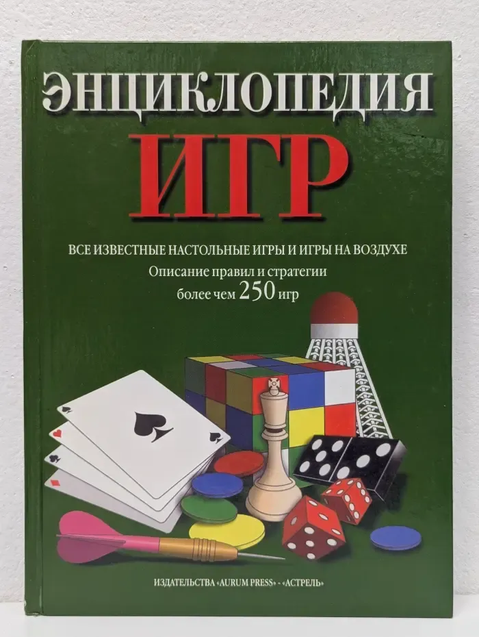 Энциклопедия игр