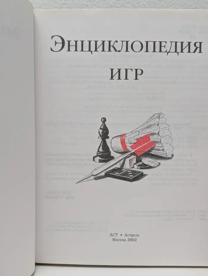 Энциклопедия игр