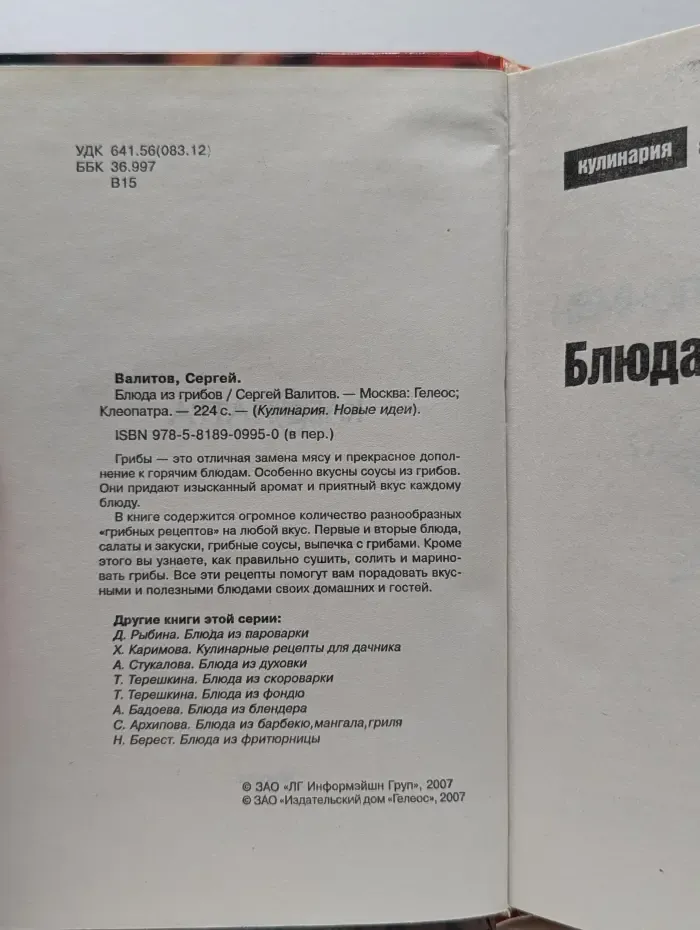 Кулинария. Новые идеи. Блюда из грибов
