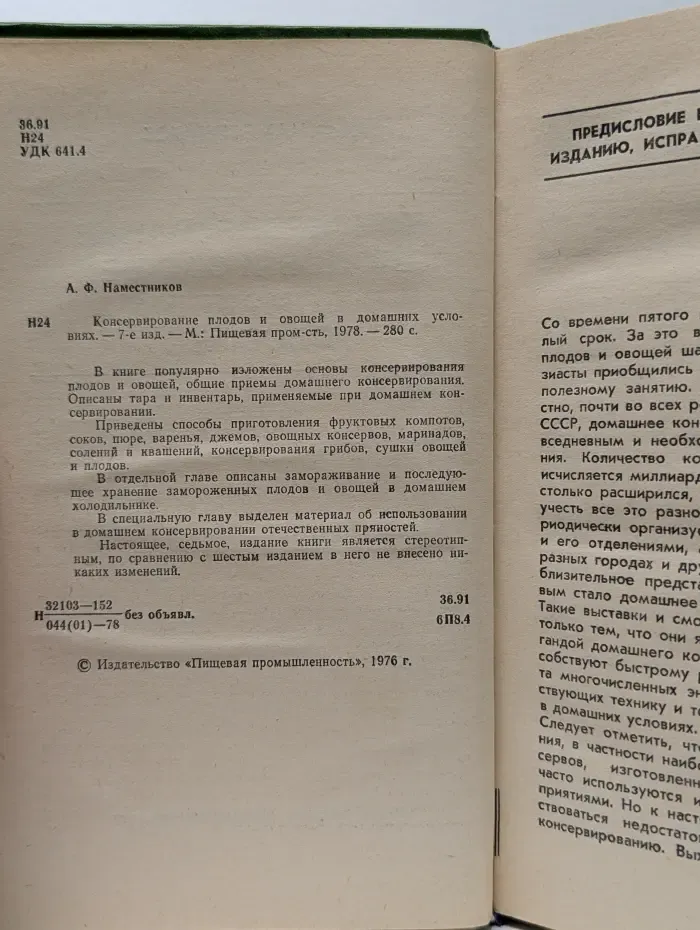 Консервирование плодов и овощей в домашних условиях