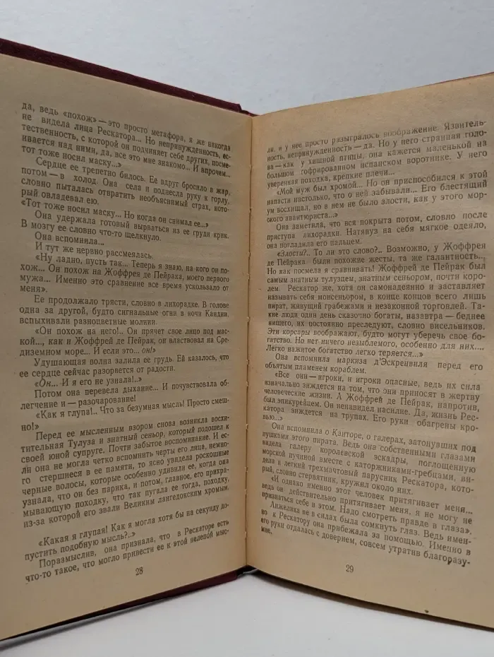 Анжелика и её любовь