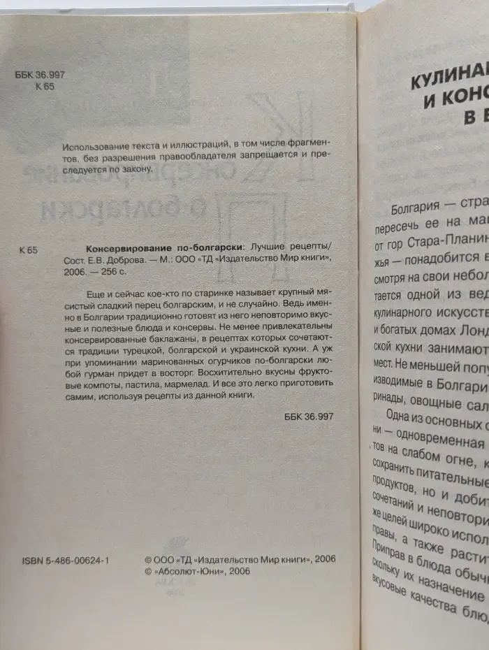 Консервирование по-болгарски