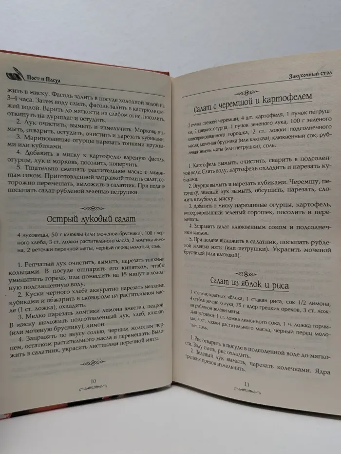 Пост и Пасха. Традиции и кулинария