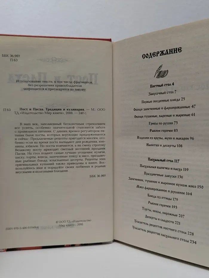 Пост и Пасха. Традиции и кулинария