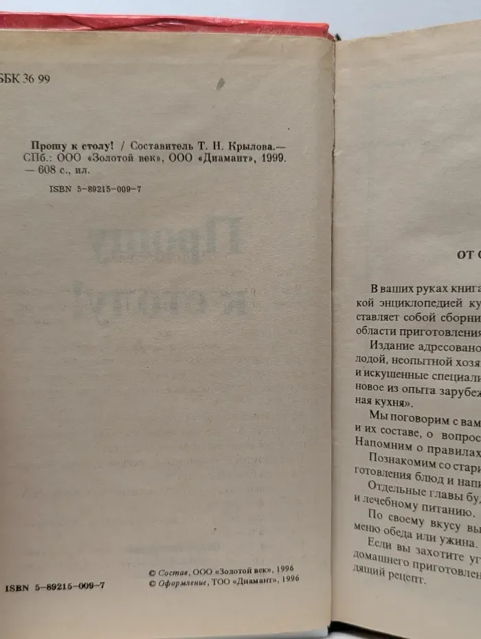 Прошу к столу!