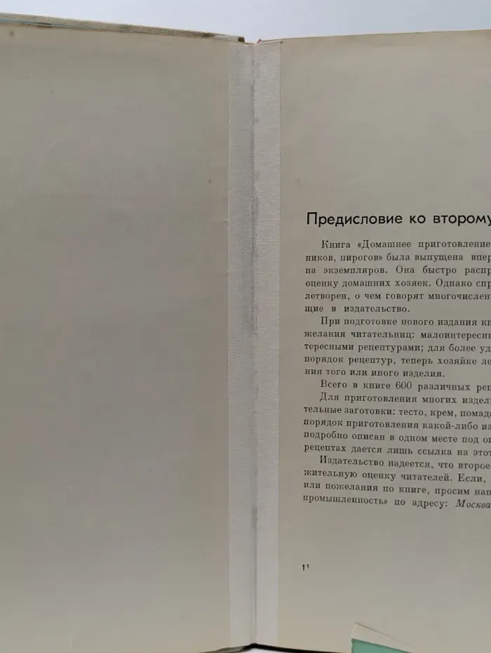 Домашнее приготовление тортов, пирожных, печенья, пряников, пирогов