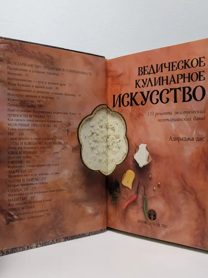 Ведическое кулинарное искусство