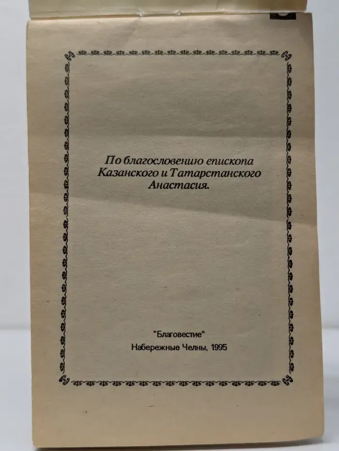 Акафист святителю Христову Николаю