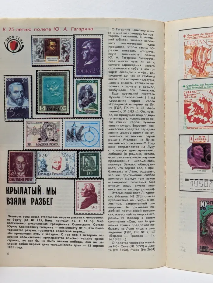 Филателия СССР. Выпуск № 4/1986
