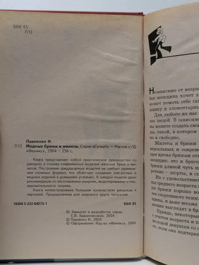 Супер. Модные брюки и жилеты