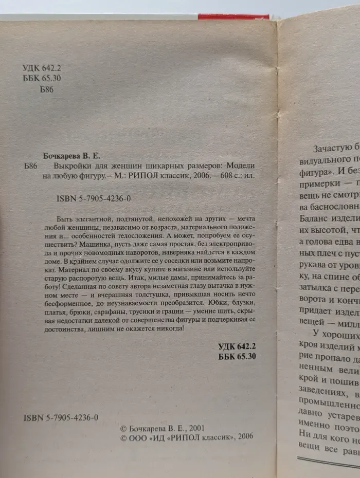Выкройки для женщин шикарных размеров. Модели на любую фигуру