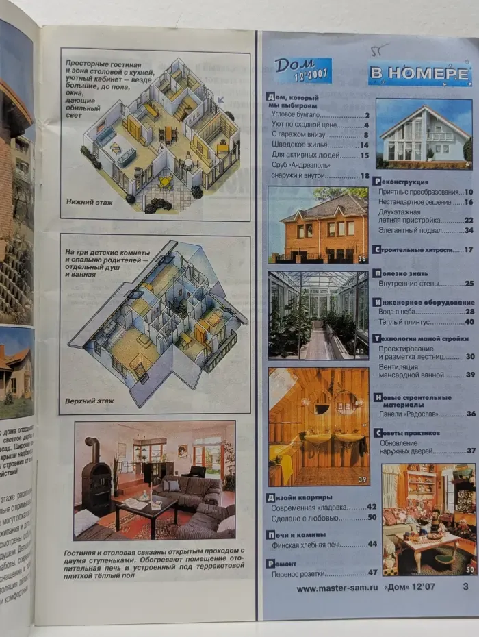 Дом. Выпуск № 12/2007