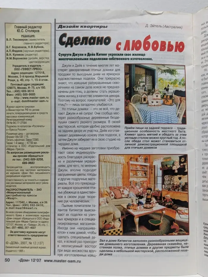 Дом. Выпуск № 12/2007