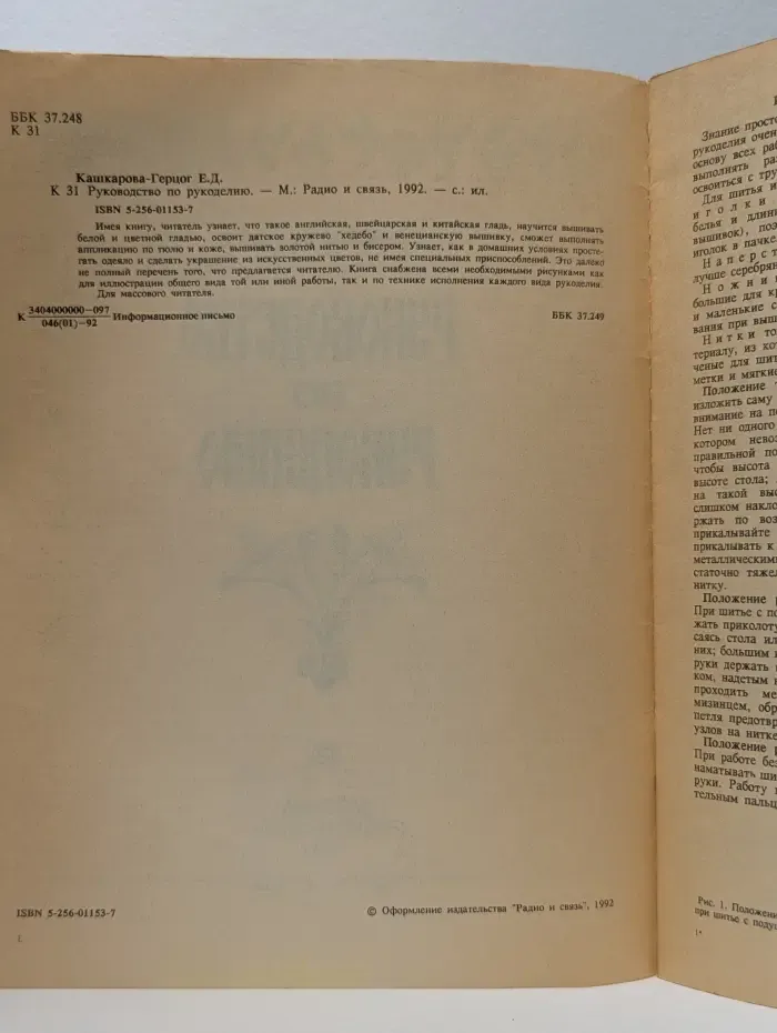 Руководство по рукоделию