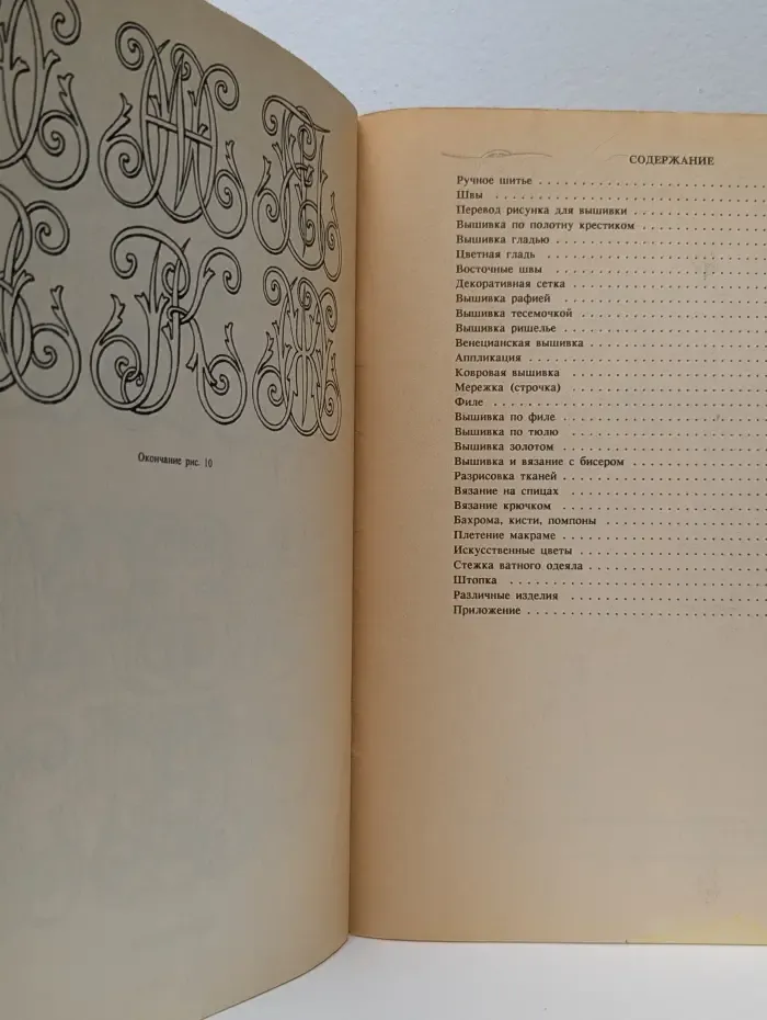 Руководство по рукоделию