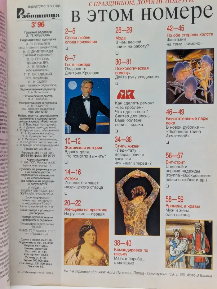 Работница. Журнал для женщин и семьи. Выпуск № 3/1996