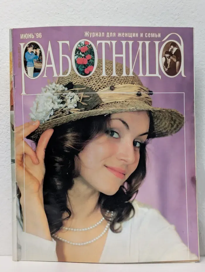 Работница. Выпуск № 6/1996