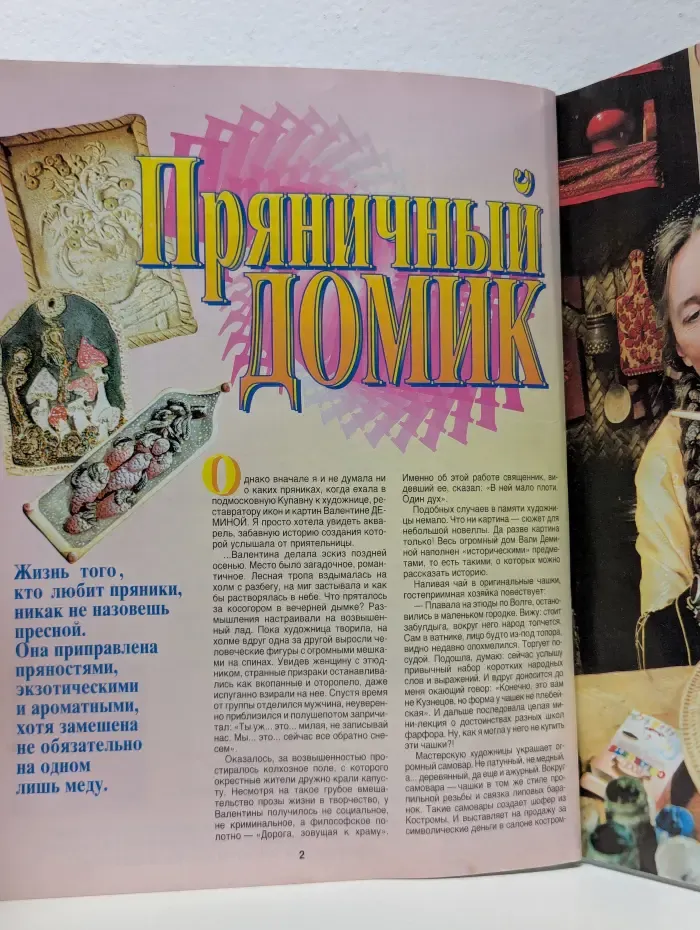Работница. Выпуск № 6/1996