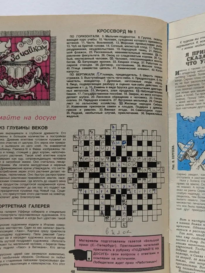 Работница. Выпуск № 1/1994
