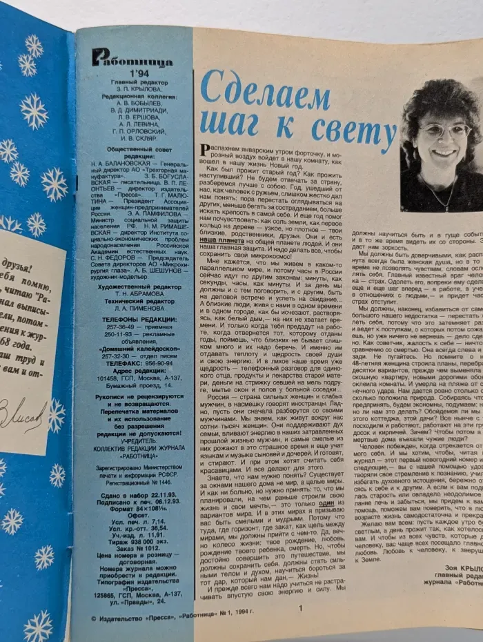 Работница. Выпуск № 1/1994
