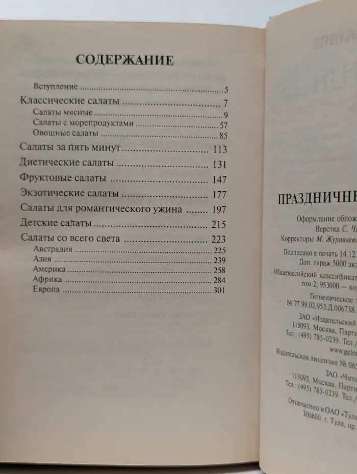 Праздничные салаты