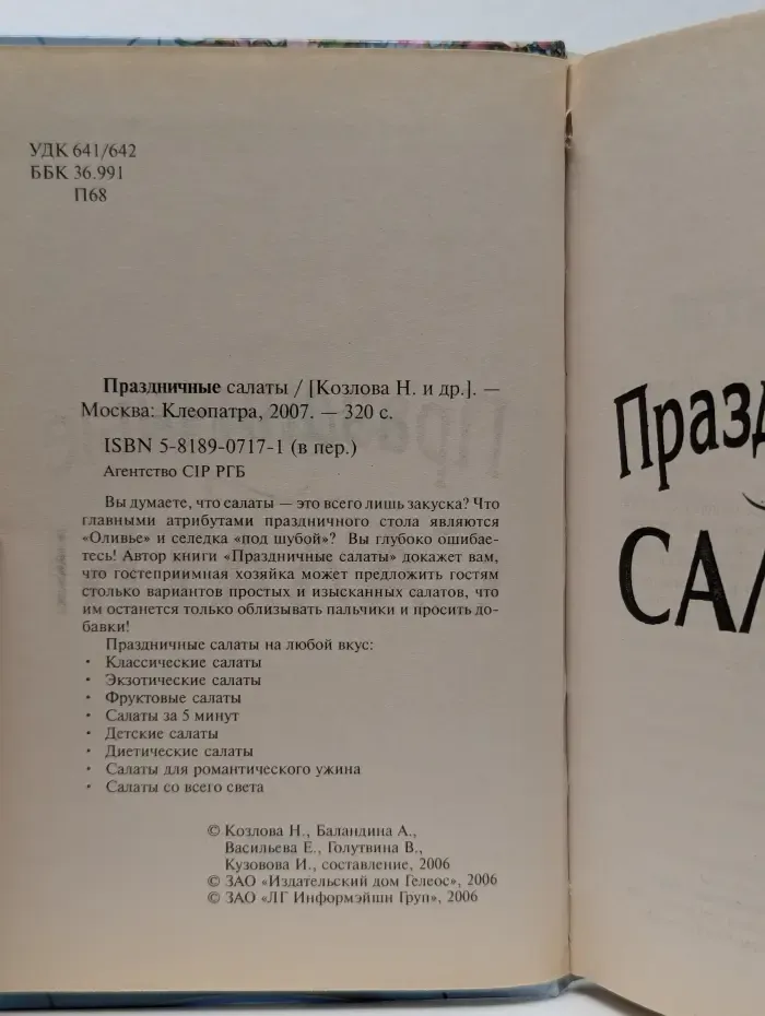 Праздничные салаты