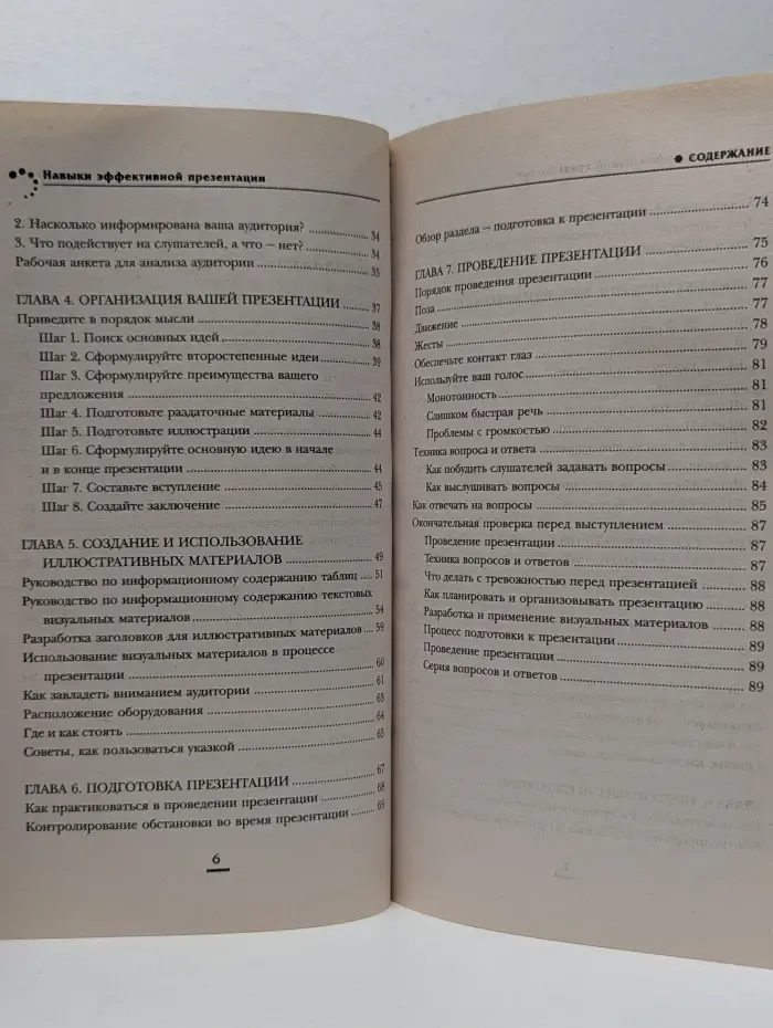 Навыки эффективной презентации