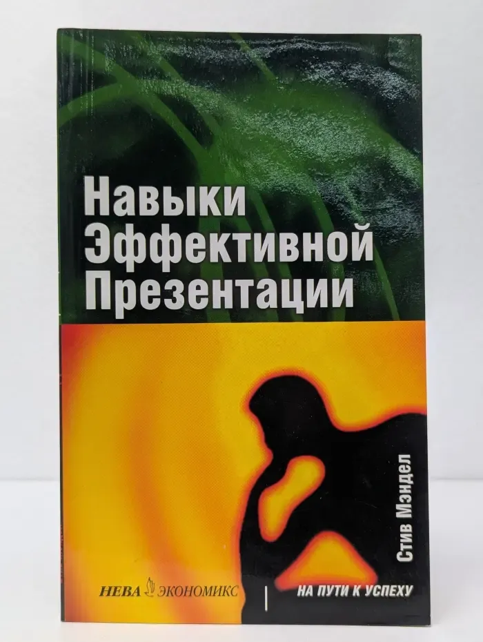 Навыки эффективной презентации