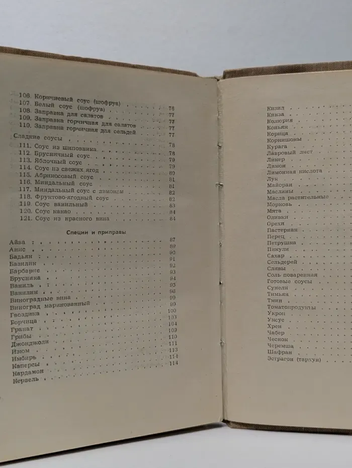 Библиотека повара. Соусы. Специи