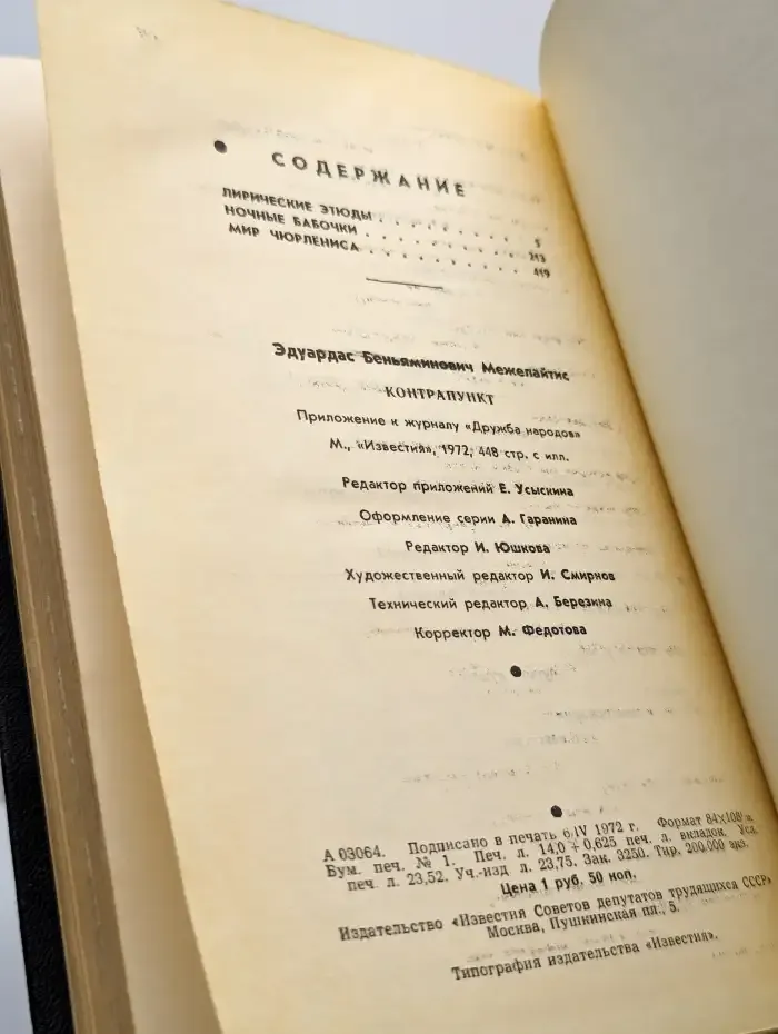 Контрапункт