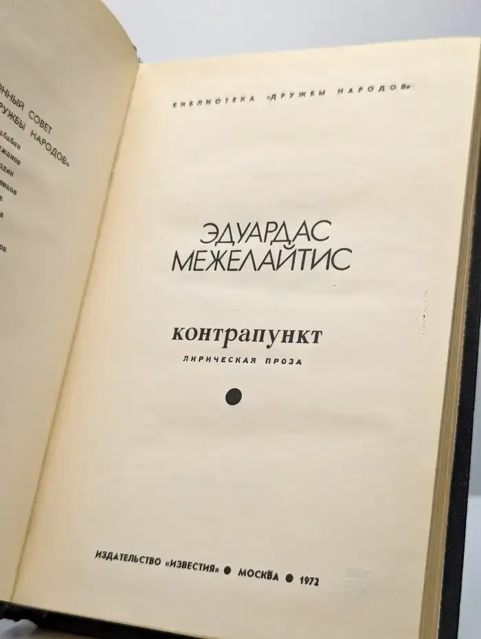 Контрапункт